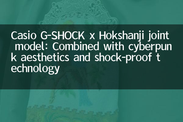 Casio G-Shock X Hokshanji مدل مشترک: همراه با زیبایی شناسی سایبرپانک و فناوری ضد شوک