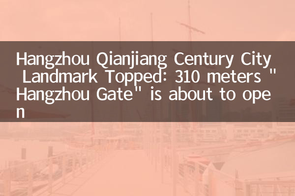 Hangzhou Qianjiang Century Landmark در صدر جدول: 310 متر 